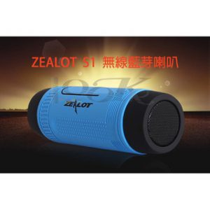 第1名：ZEALOT S1 防水LED藍芽喇叭