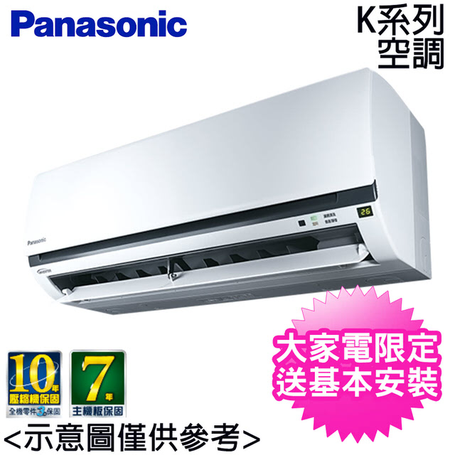 Panasonic國際2-3坪R32變頻冷專分離式(CU-K22BCA2/CS-K22BA2)
