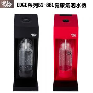 3. bubbleSoda 氣泡水機 Edge BS-881