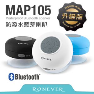 第2名：RONEVER 防水藍芽吸盤式喇叭（MAP105）