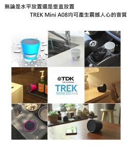 第10名：TDK TREK Mini A08 防水防震迷你藍芽喇叭