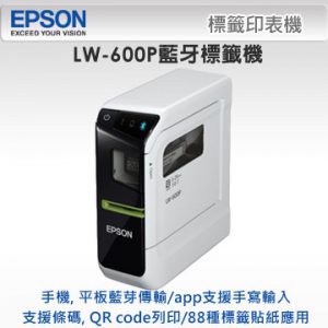 1. EPSON LW-600P藍芽傳輸可攜式標籤機