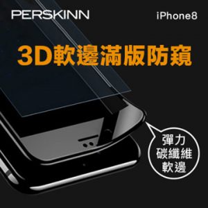 3. PerSkinn 3D 軟邊滿版防窺玻璃保護貼