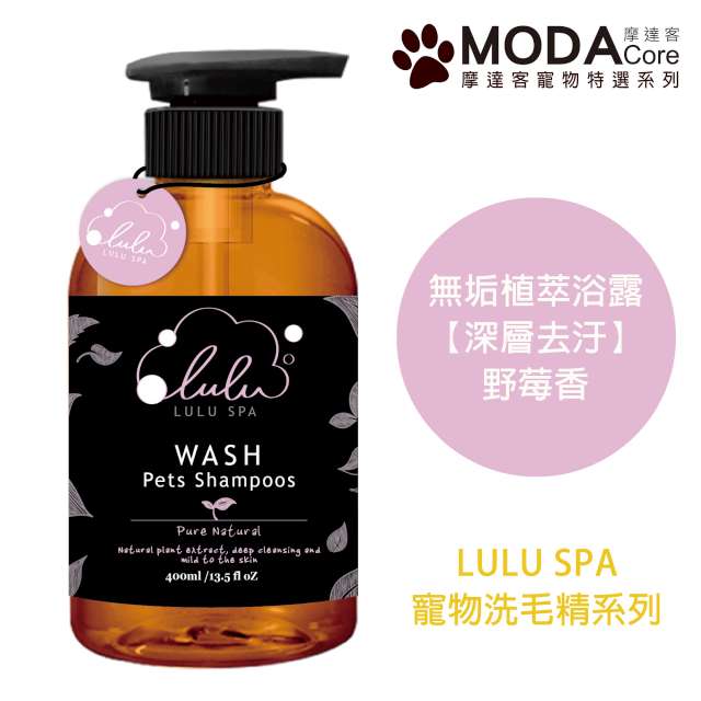 8. LULU SPA 寵物洗毛精 無垢植萃浴露