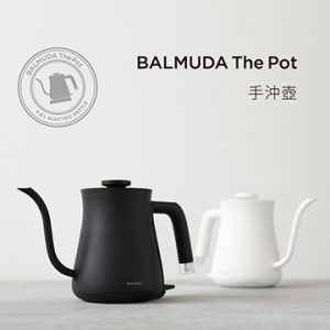 1. BALMUDA The Pot 手沖壺 K02D／0.6L