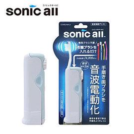 3. sonic all 超音波電動牙刷 SA-2／每分鐘24,000次振動