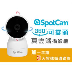 9.  SpotCam 廣角360度雲端攝影機