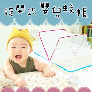 7. 旋開式嬰兒蚊帳／約95ｘ45ｘ高40cm